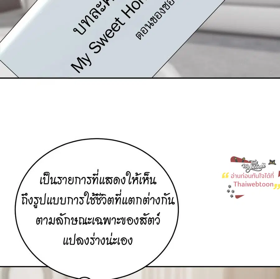 Cat Therapy – ปะปี๊เสพติดเหมียว! ตอนที่ 4 — page 17 of 142