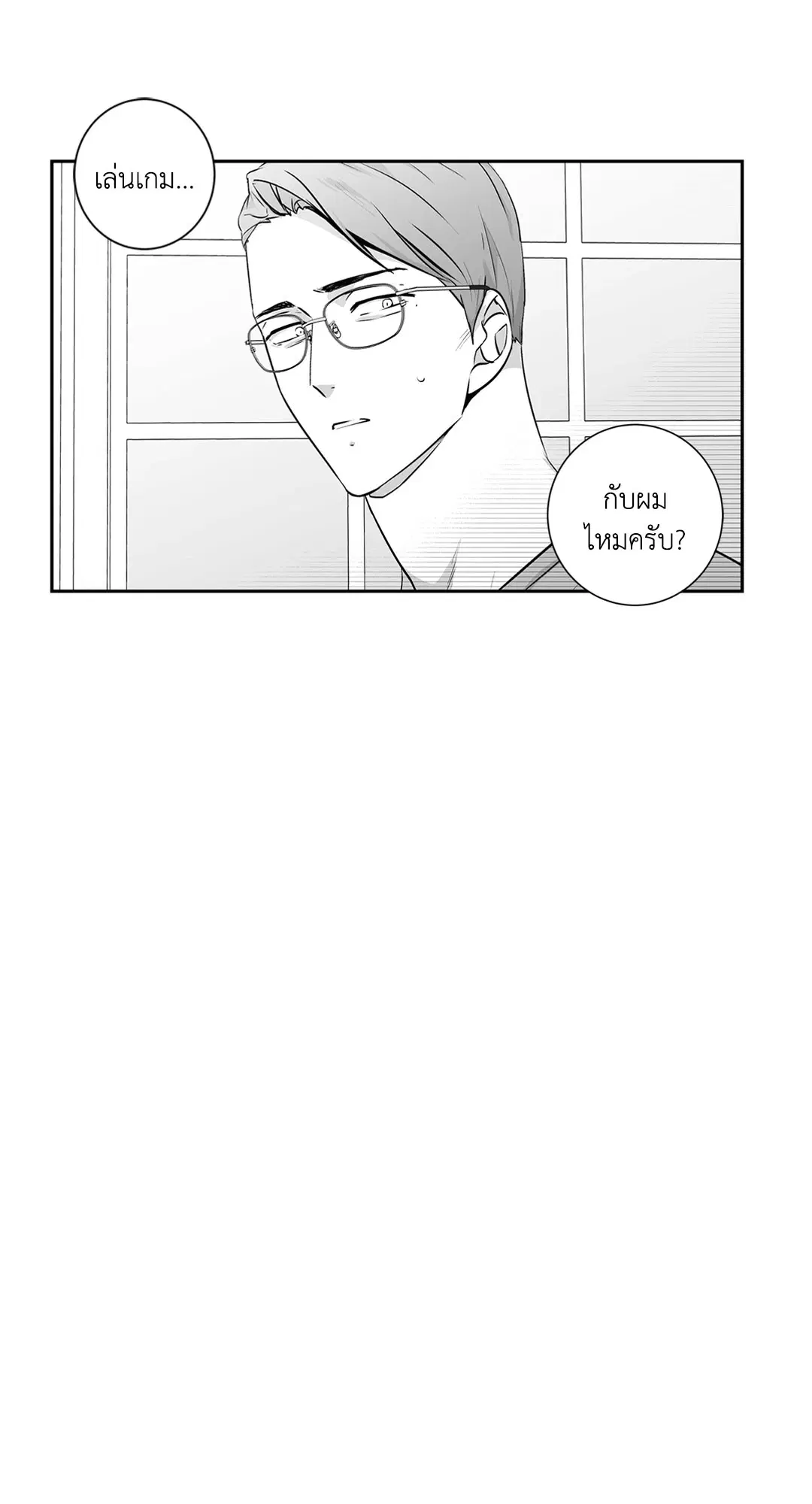 Love is an Illusion! – ซูเปอร์สตาร์ ตอนที่ 45.03 — page 9 of 49
