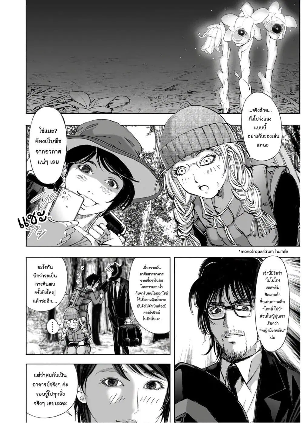 Mura Matsuri ตอนที่ 13.2 — page 4 of 23
