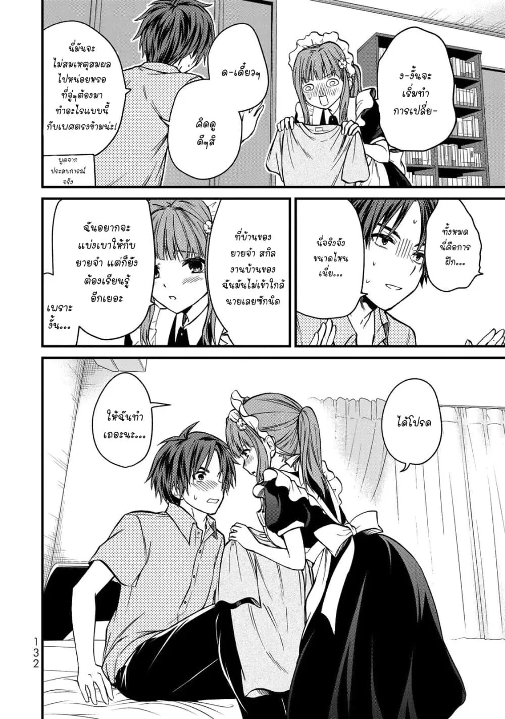 Ojousama no Shimobe ตอนที่ 43 — page 14 of 17