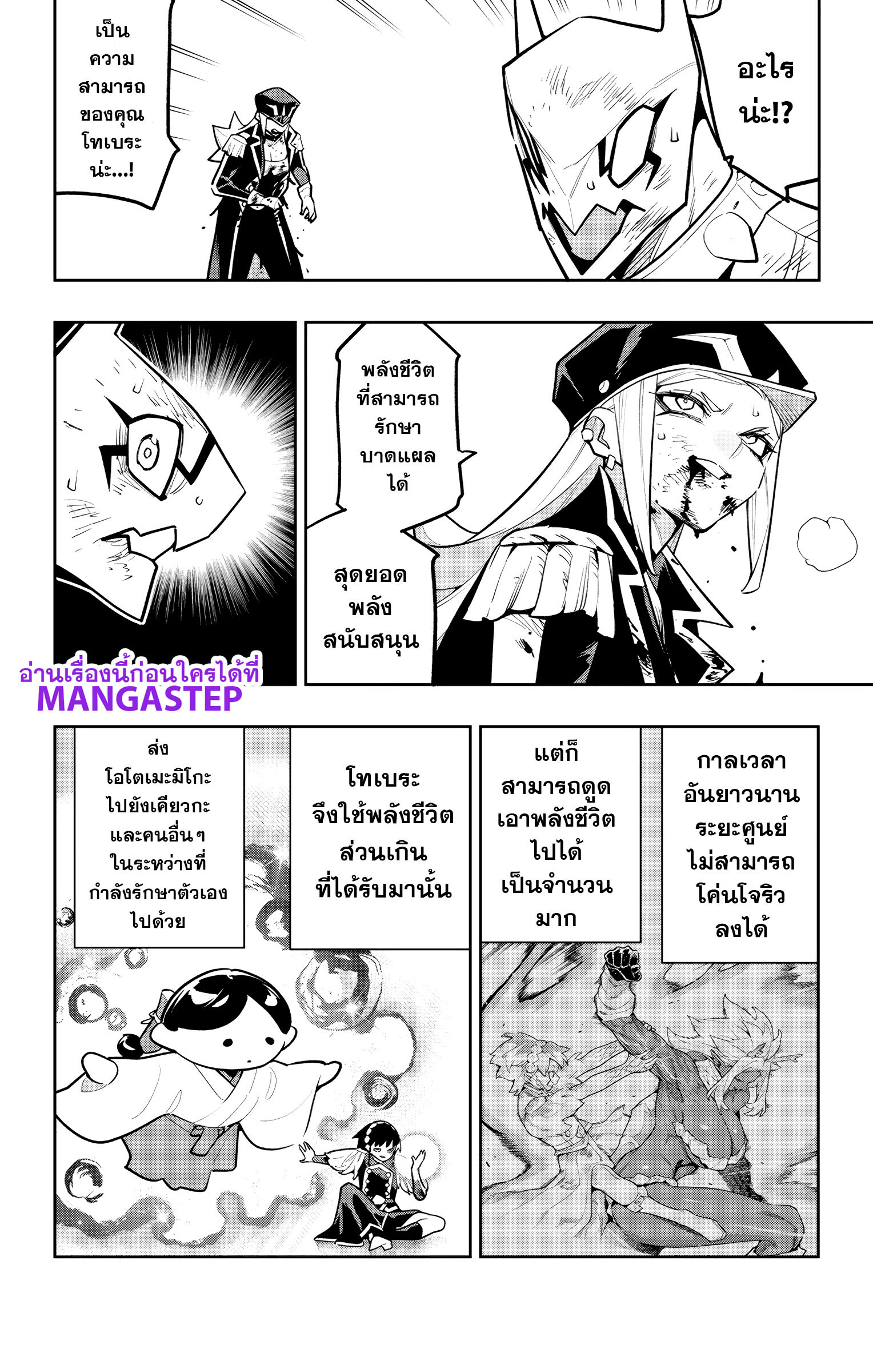 Mato Seihei no Slave ตอนที่ 180 — page 14 of 19