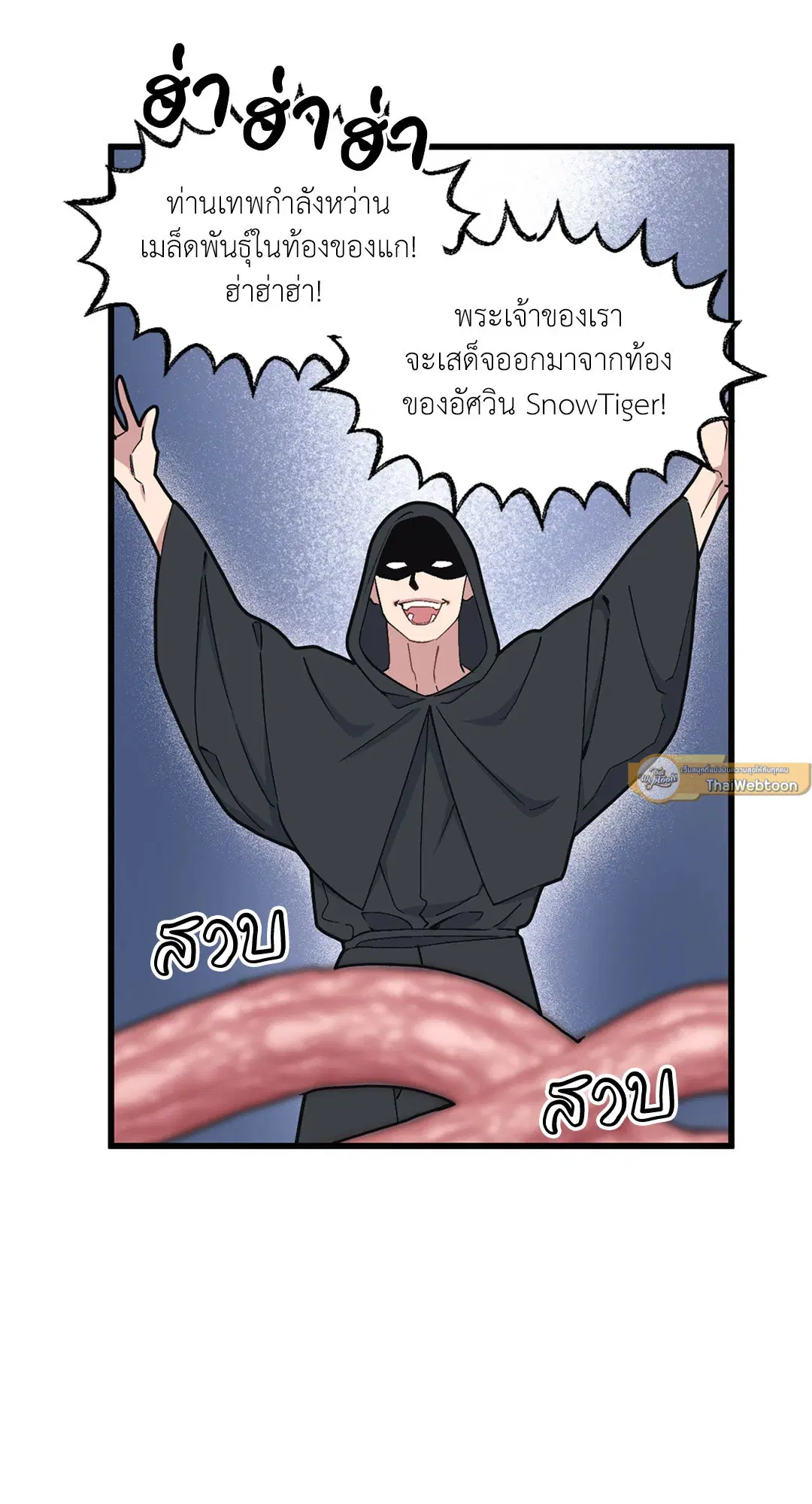 Full Volume ตอนที่ 34 — page 43 of 62