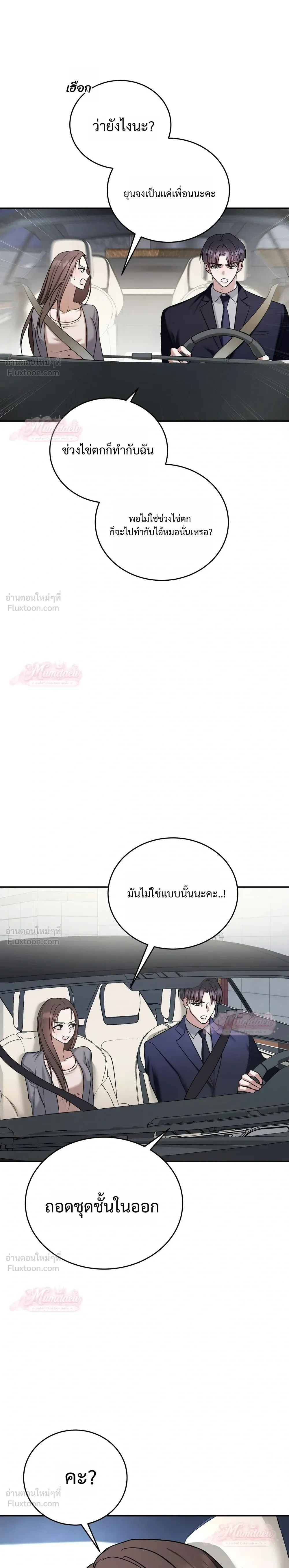 Meet During Ovulation – รักกันวันไข่ตก ตอนที่ 3 — page 13 of 25