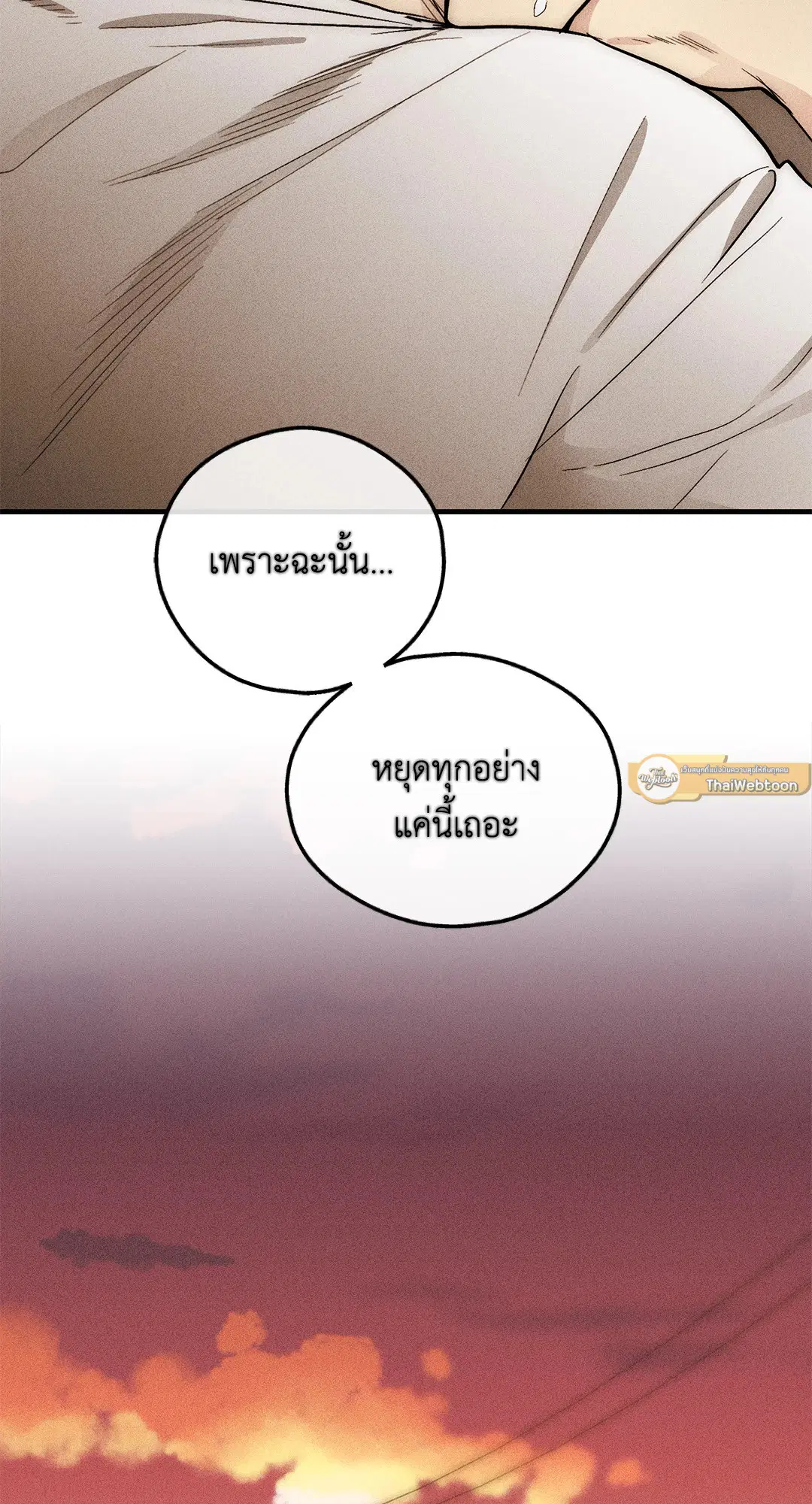 PAYBACK ตอนที่ 87 — page 55 of 78