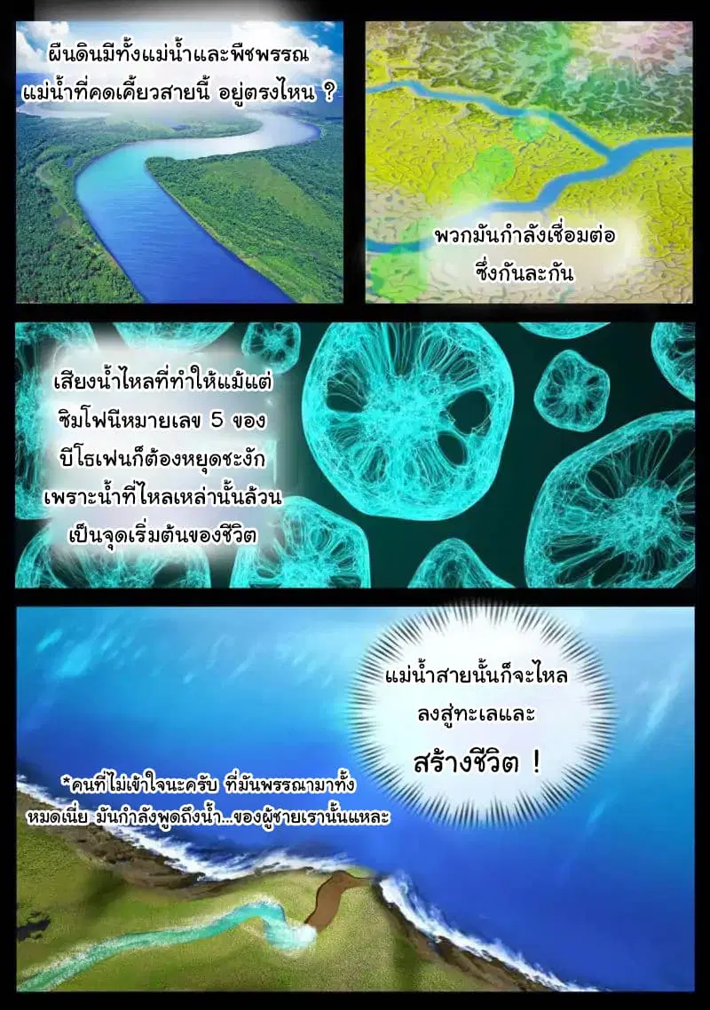 The Superb Captain in the City ตอนที่ 37 — page 4 of 17