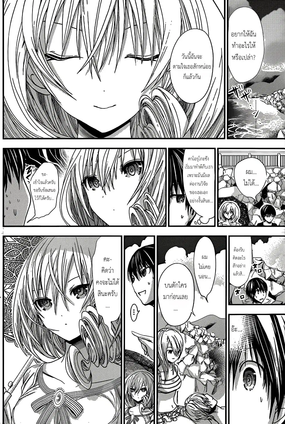 Minamoto-kun Monogatari ตอนที่ 113 — page 5 of 10