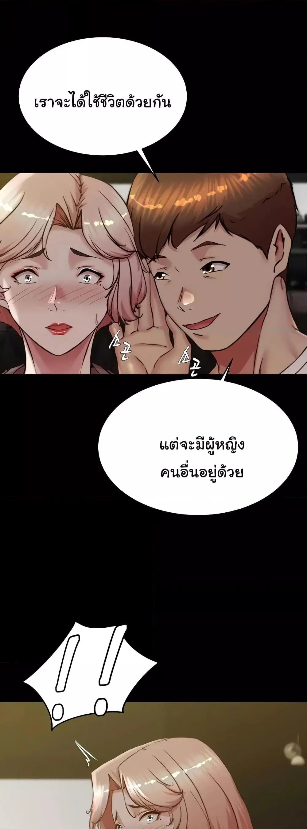 Panty Note ตอนที่ 190 — page 48 of 52
