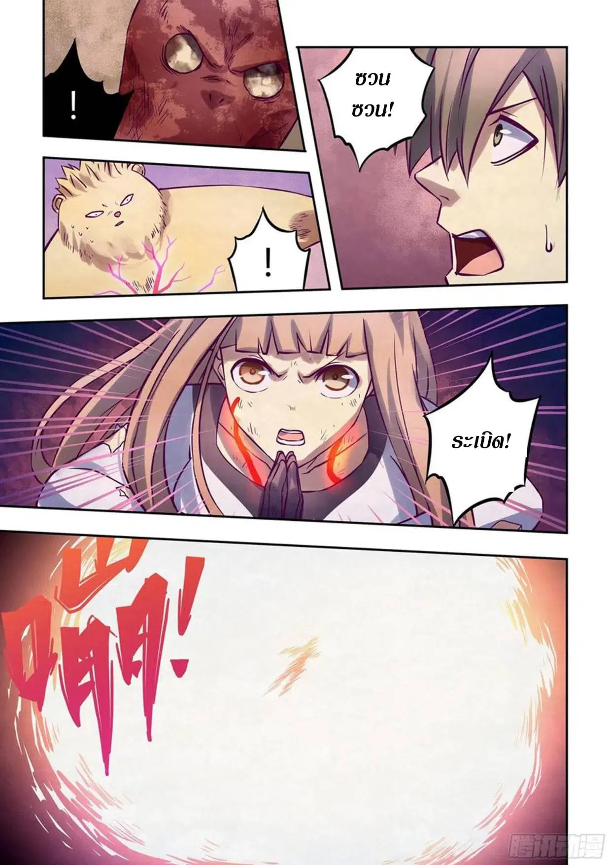 The Last Human ตอนที่ 301.305 — page 25 of 80