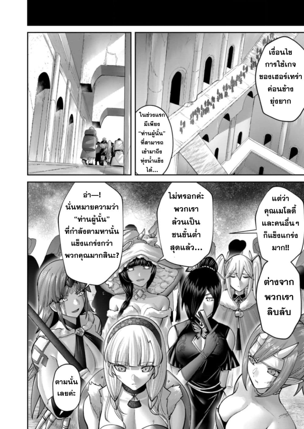 Kichiku Eiyuu Savage Hero วีรบุรุษปีศาจ ตอนที่ 88 — page 10 of 24