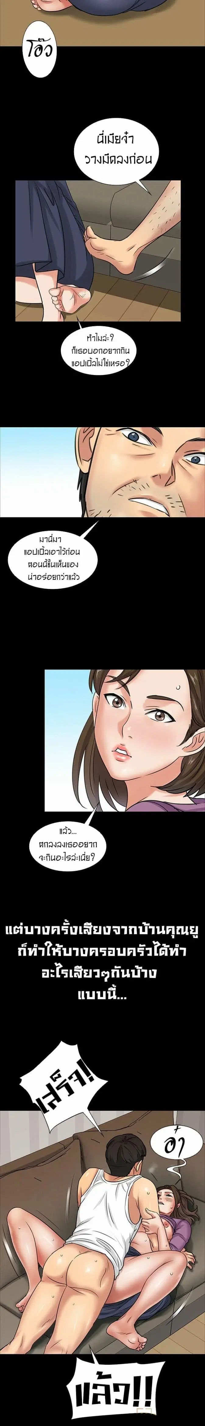 Queen Bee ตอนที่ 5 — page 12 of 32