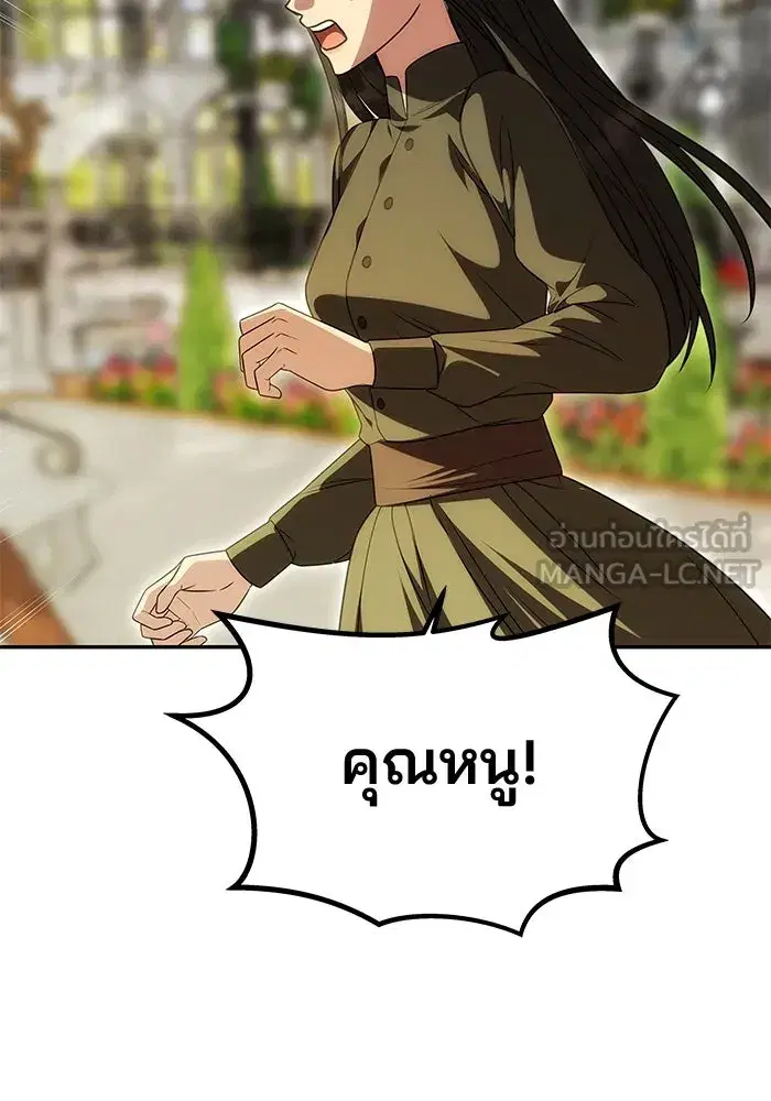 One Husband is Enough – เกมรักจับสามี ตอนที่ 24 — page 99 of 141