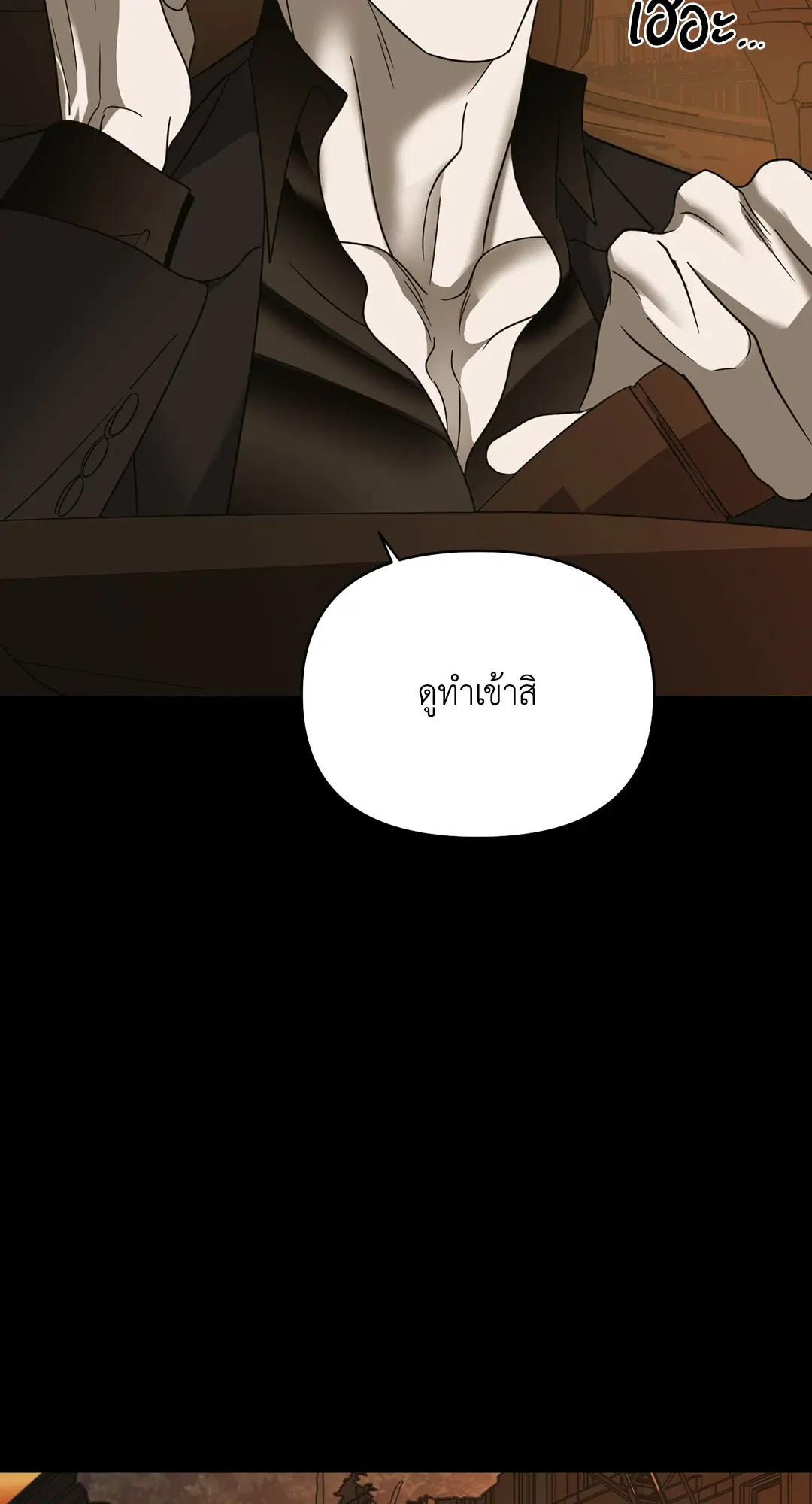 Shutline ตอนที่ 45 — page 38 of 72