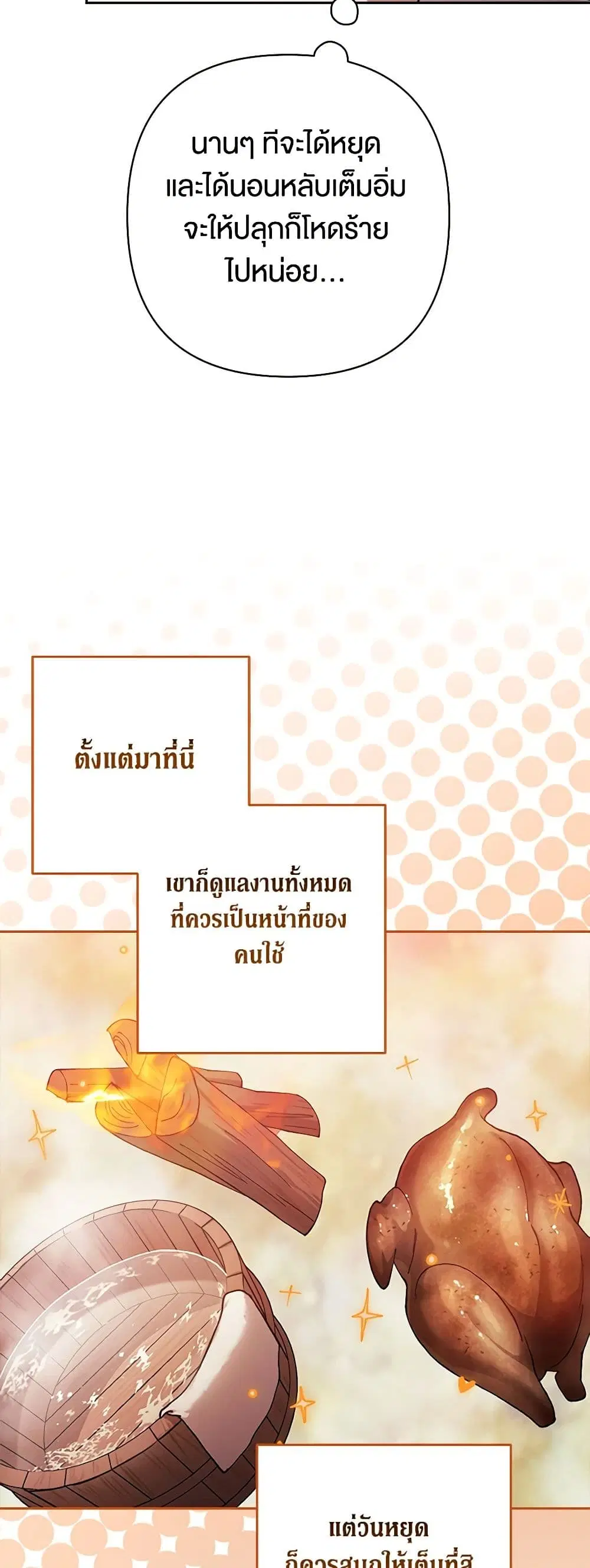 The Broken Ring – This Marriage Will Fail Anyway ตอนที่ 70.1 — page 19 of 42