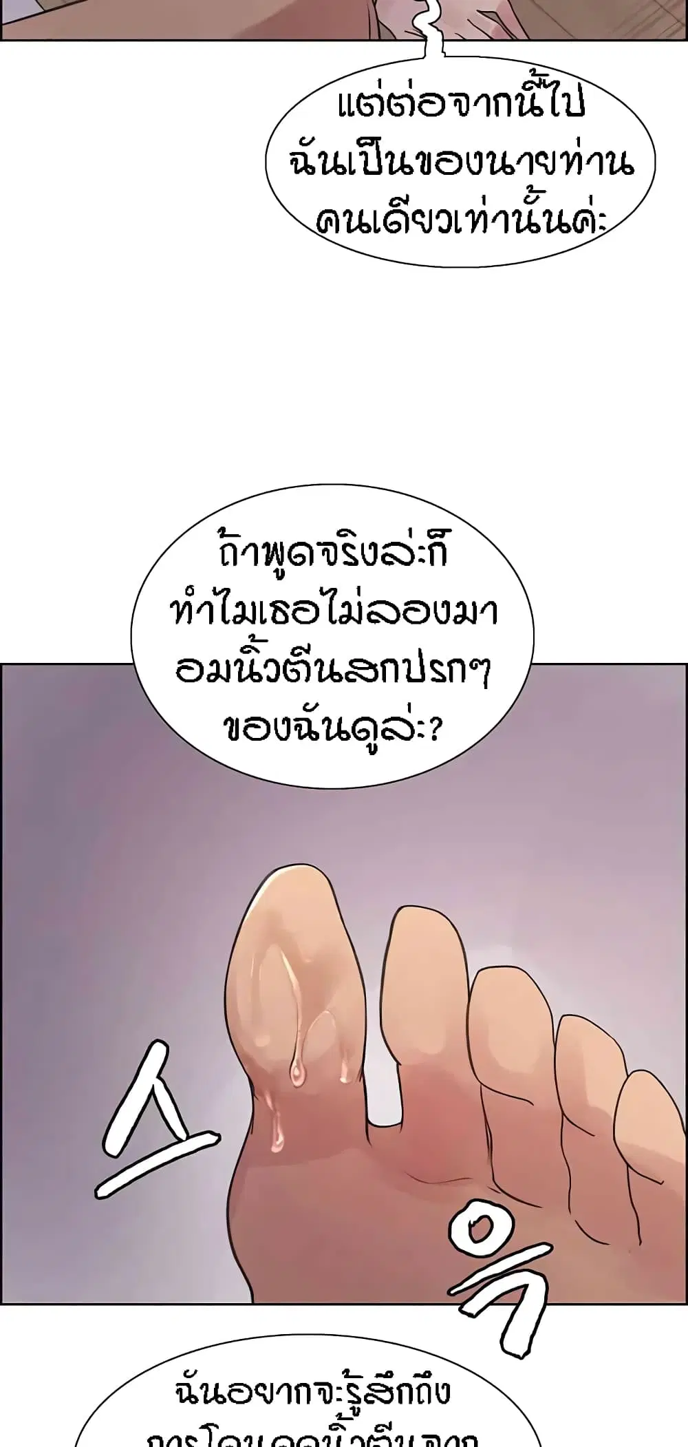 Sex-Stop Watch ตอนที่ 101 — page 53 of 62