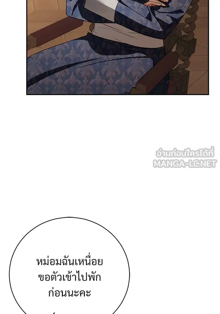 To My Husband’s Mistress ตอนที่ 53 — page 81 of 113