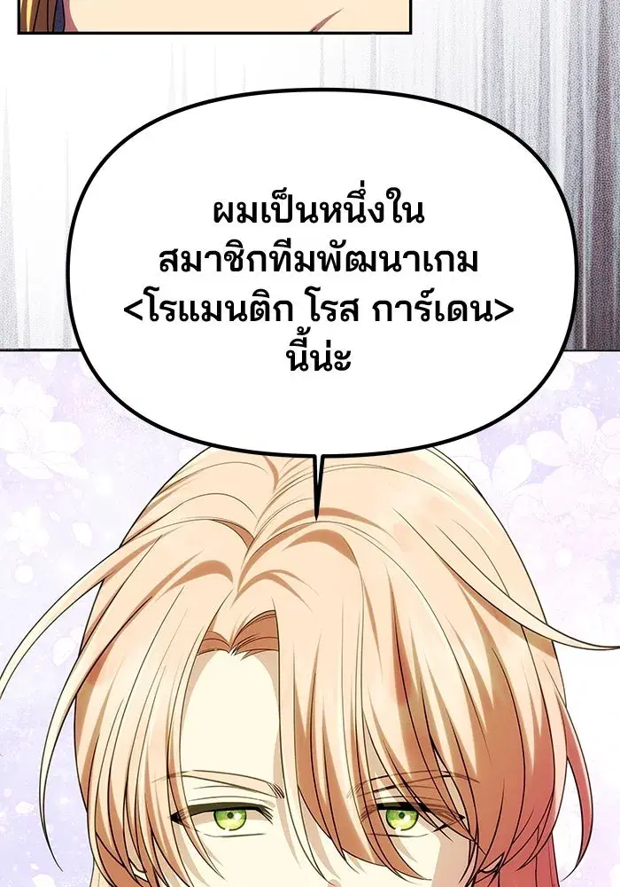 One Husband is Enough – เกมรักจับสามี ตอนที่ 42 — page 50 of 145