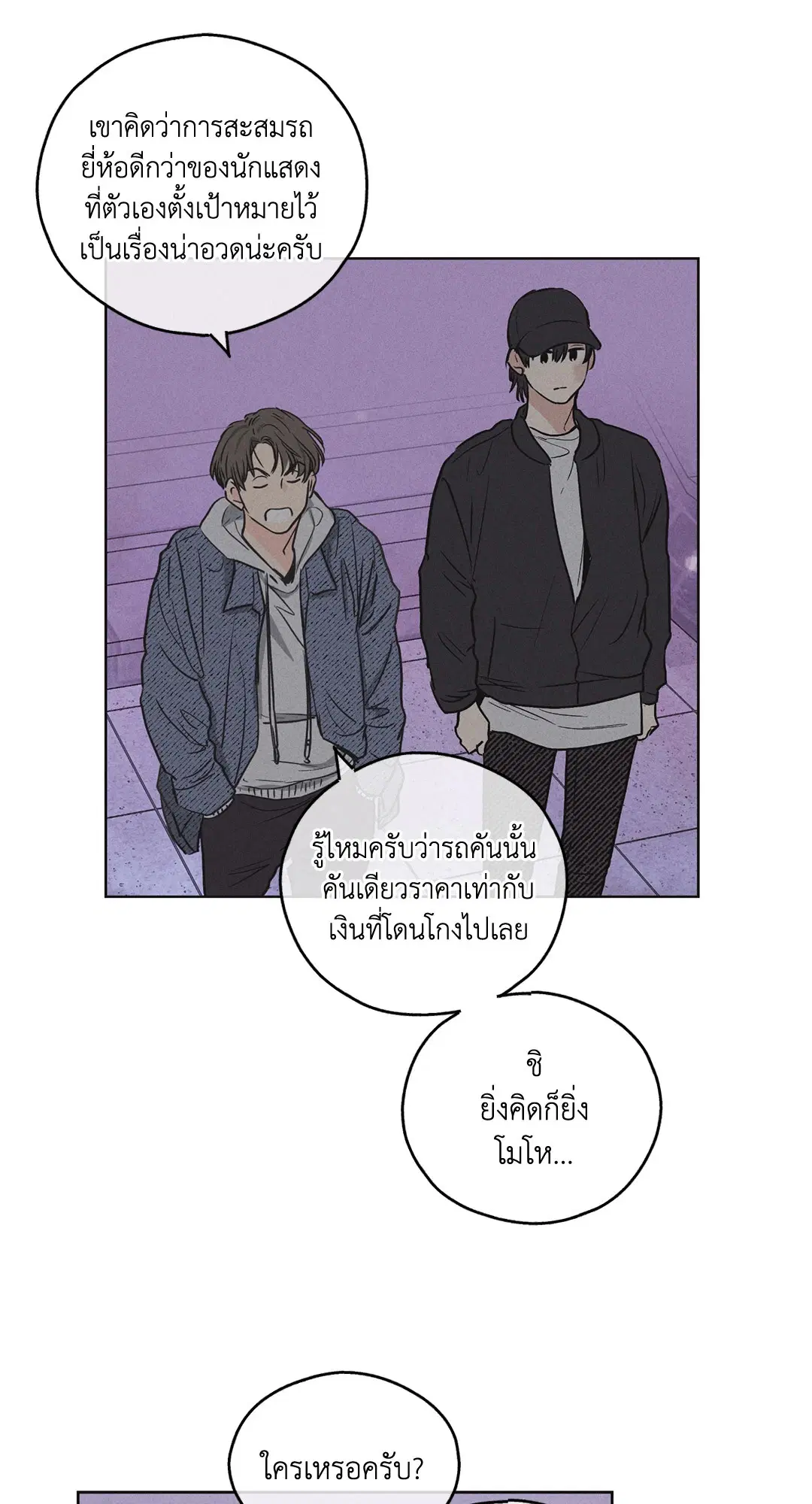 PAYBACK ตอนที่ 6 — page 13 of 72