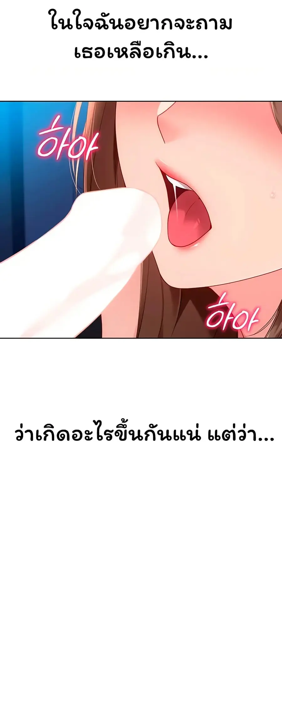 Set Up ตอนที่ 99 — page 19 of 61