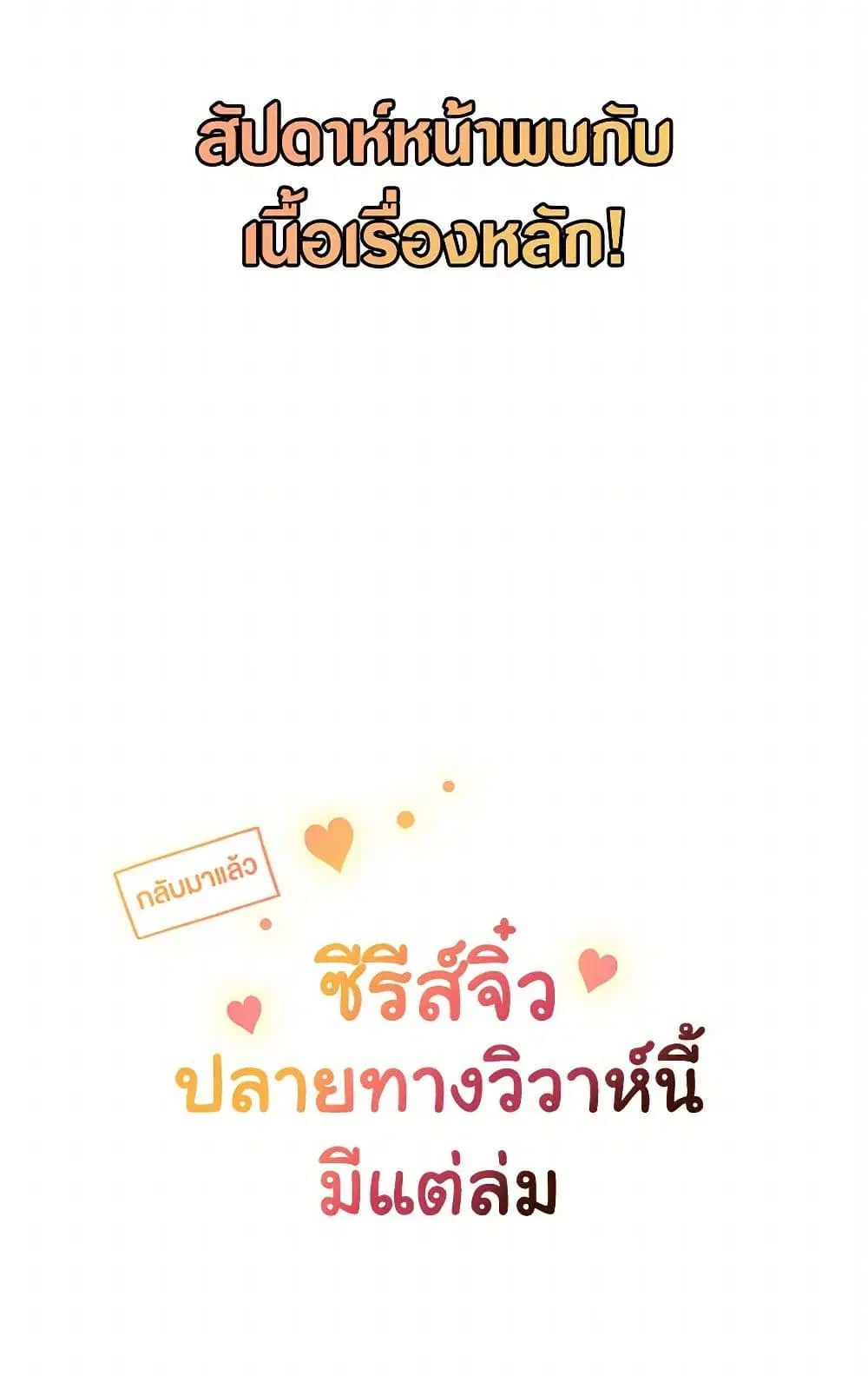 The Broken Ring – This Marriage Will Fail Anyway ตอนที่ 85.5 — page 18 of 19