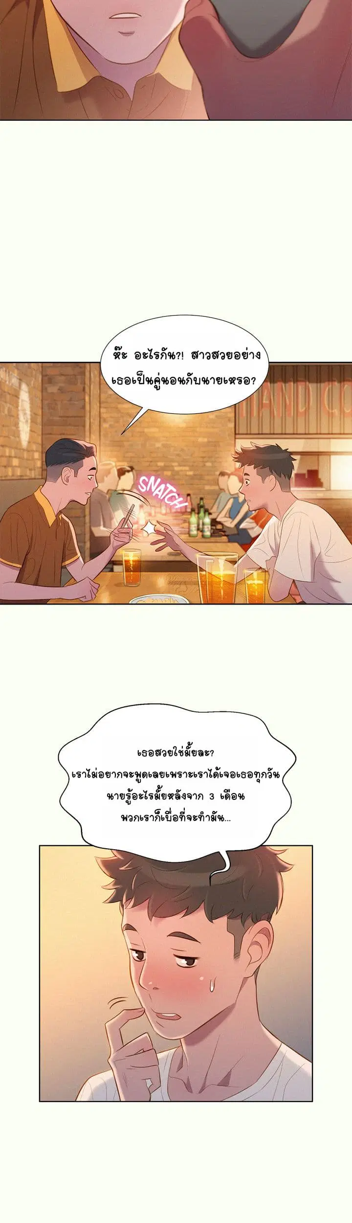 Sister Neighbors ตอนที่ 1 — page 48 of 55