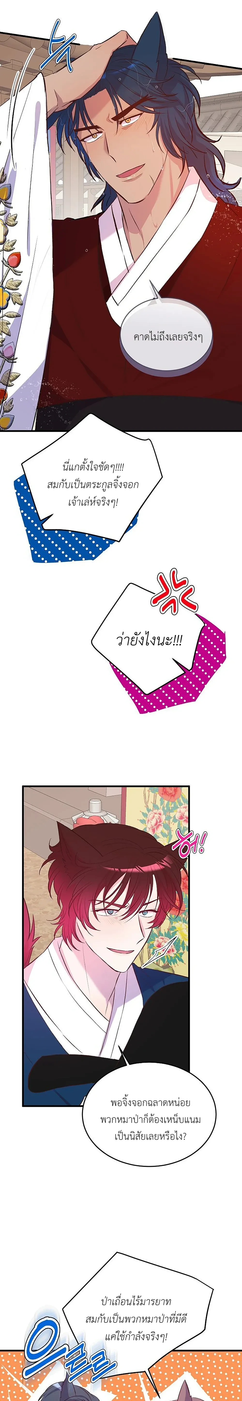 Shifter Couple’s Troubles – เรื่องวุ่นๆ ของคู่รักอมนุษย์ ตอนที่ 1 — page 8 of 25