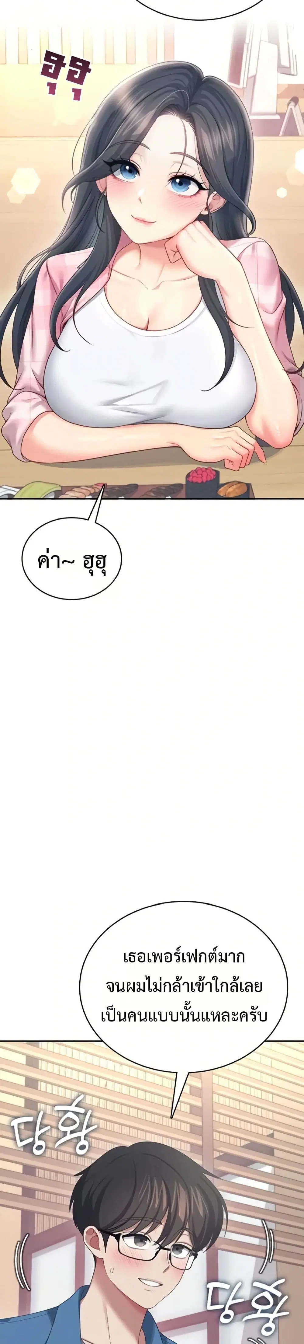 Wireless Touch ตอนที่ 60 — page 28 of 51