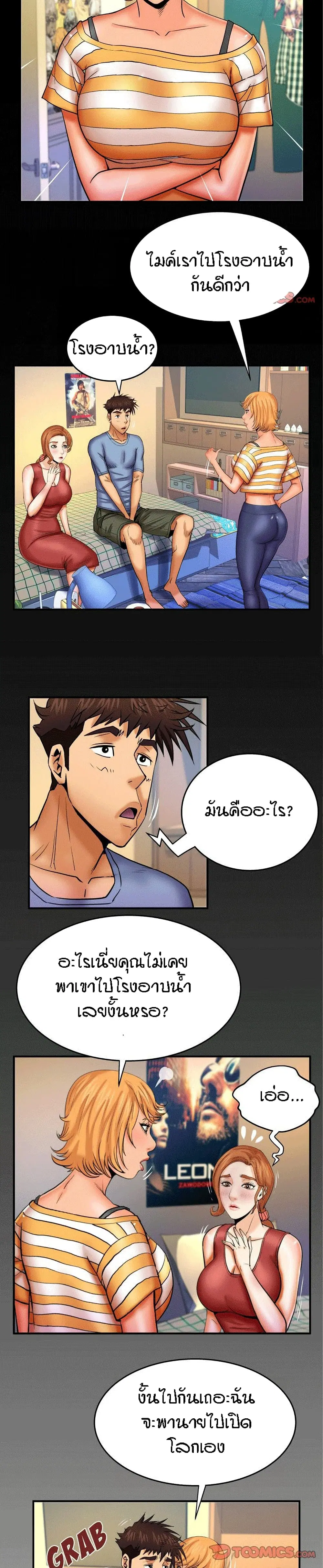 My Aunt ตอนที่ 55 — page 17 of 19