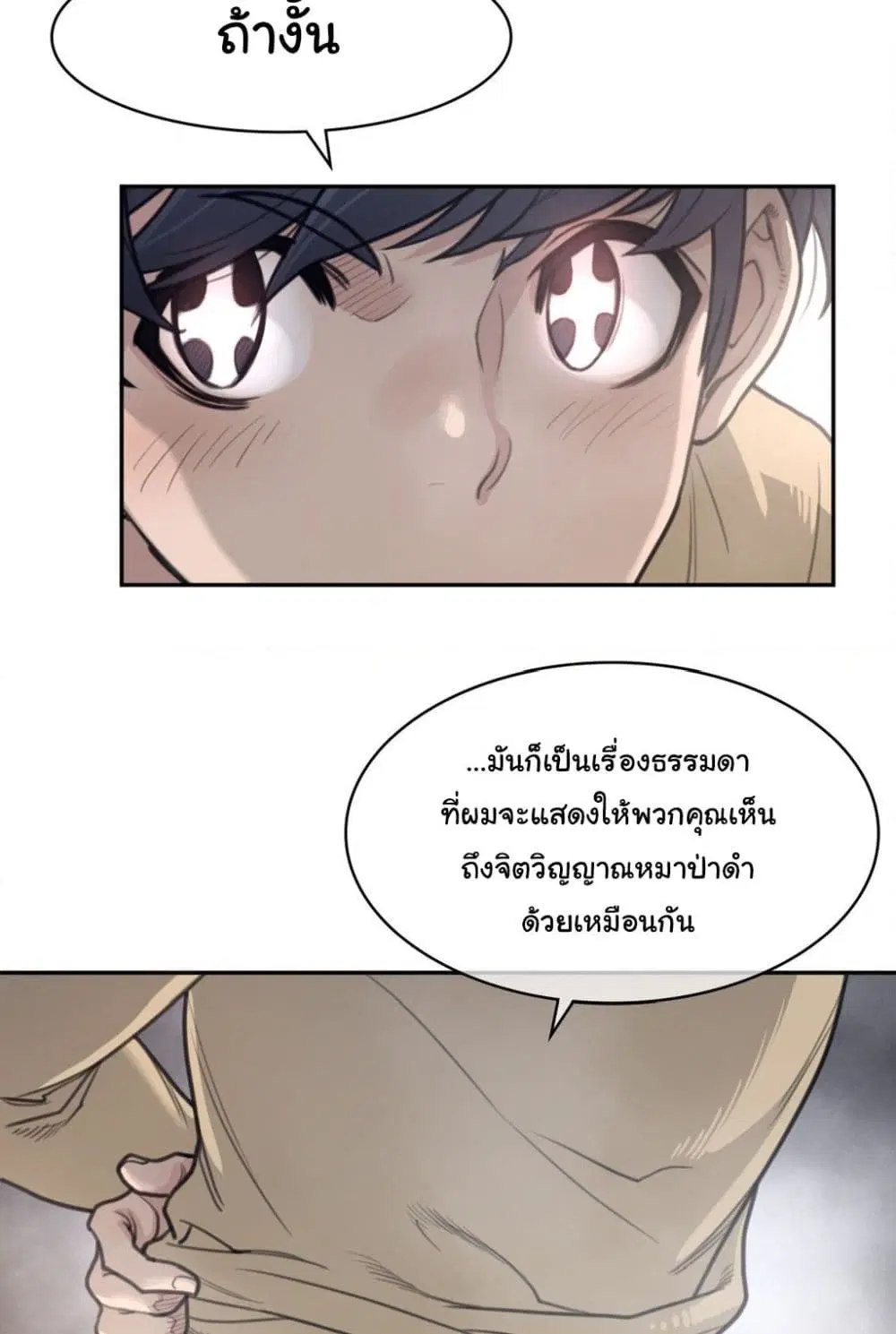 Perfect Half ตอนที่ 160 — page 22 of 60