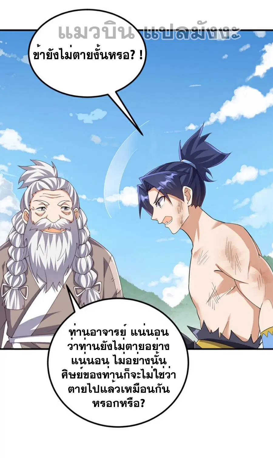 Wu Ni ตอนที่ 419 — page 12 of 36