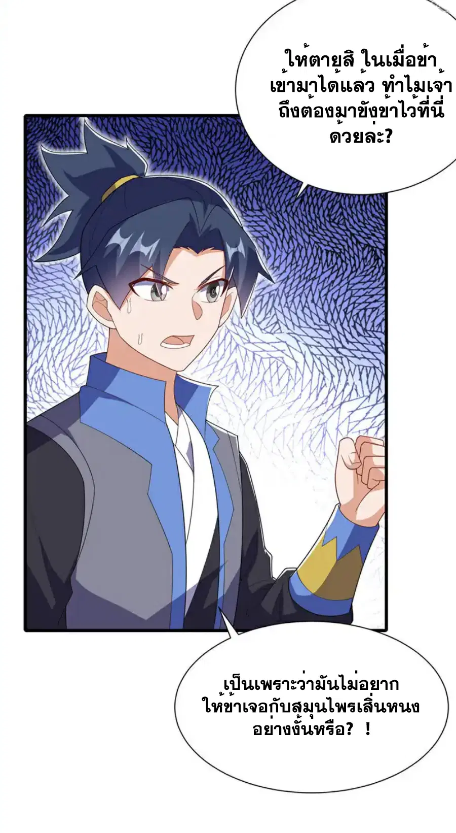 Wu Ni ตอนที่ 538 — page 10 of 37
