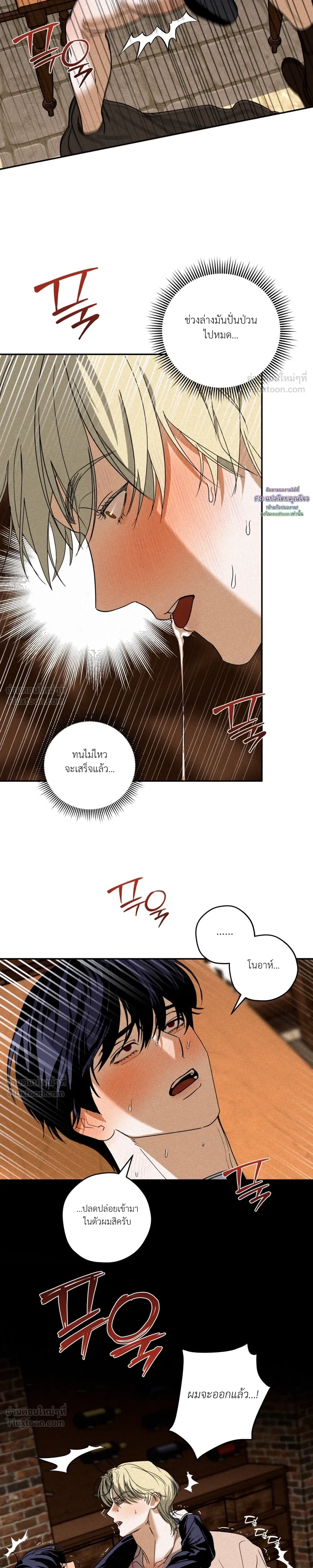 Cellar – ห้องใต้ดิน ตอนที่ 4 — page 10 of 23