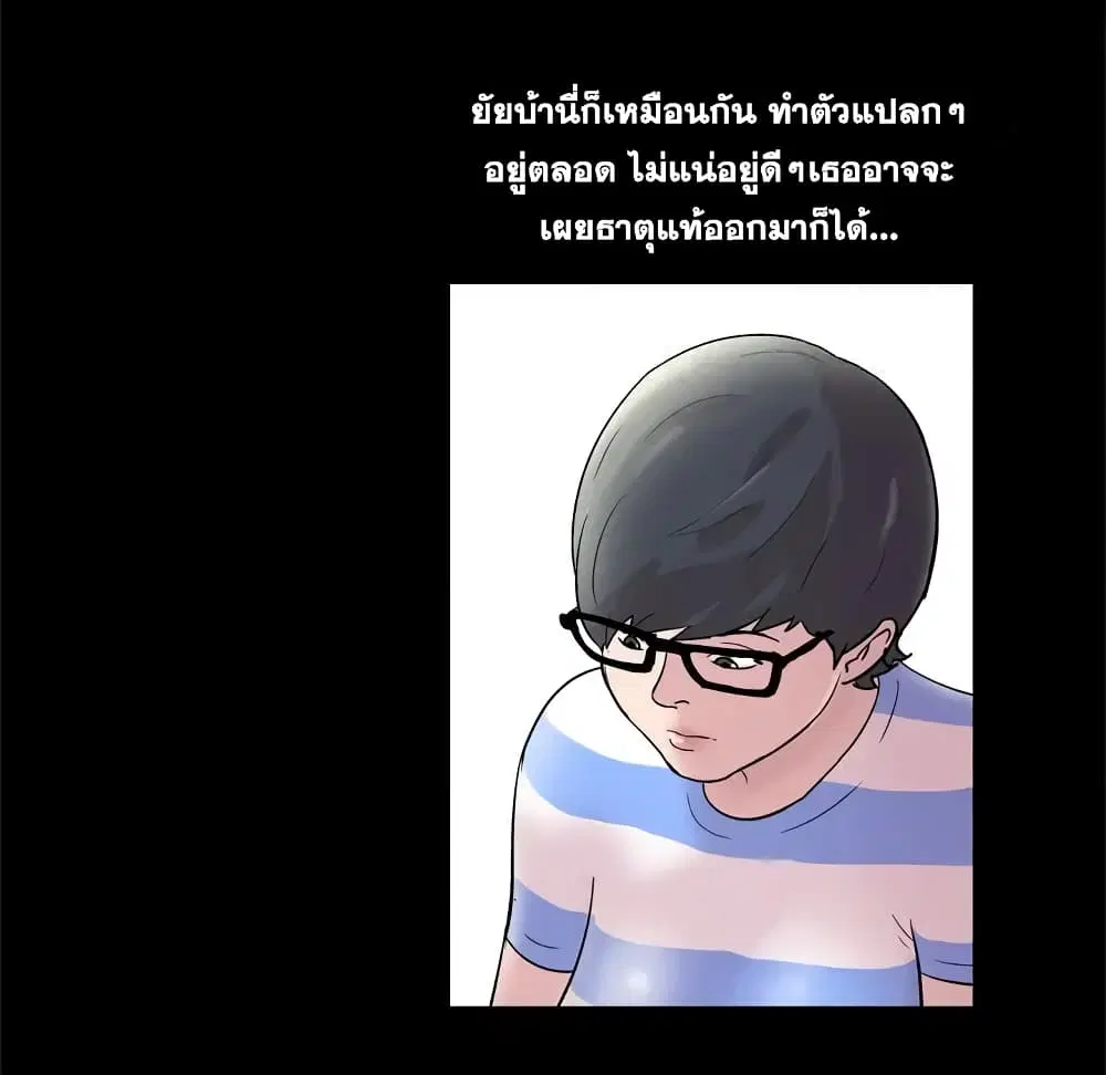Project Utopia ตอนที่ 43 — page 17 of 65
