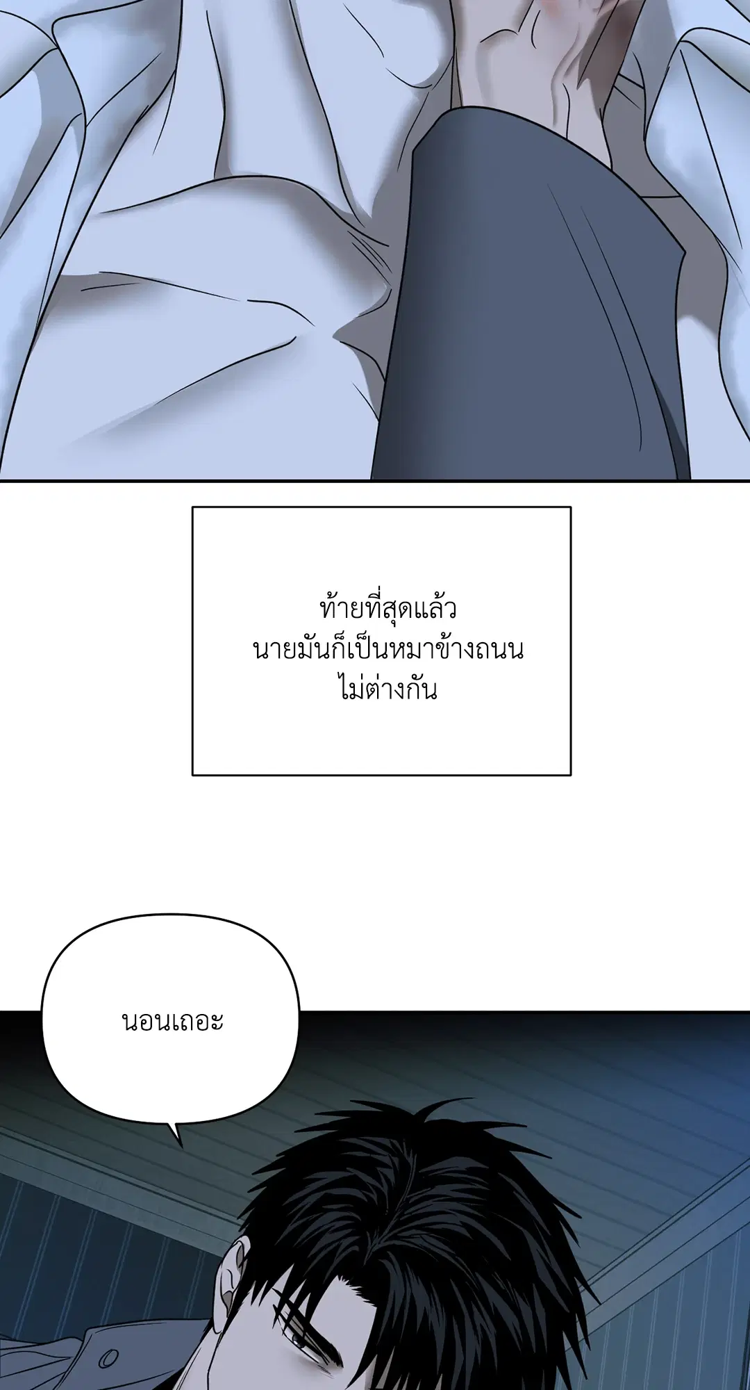 Shutline ตอนที่ 44 — page 68 of 72