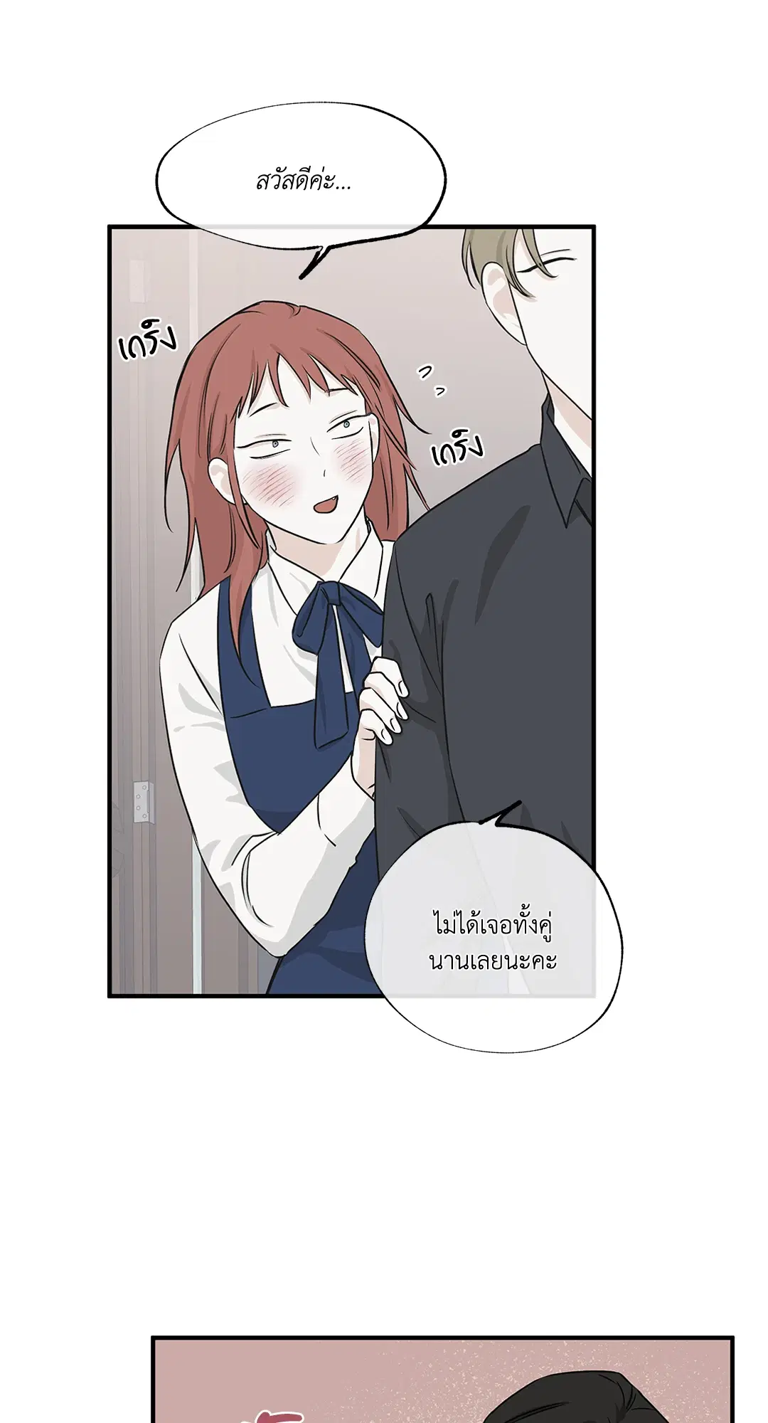 Low Tide in Twilight ตอนที่ 41 — page 20 of 62