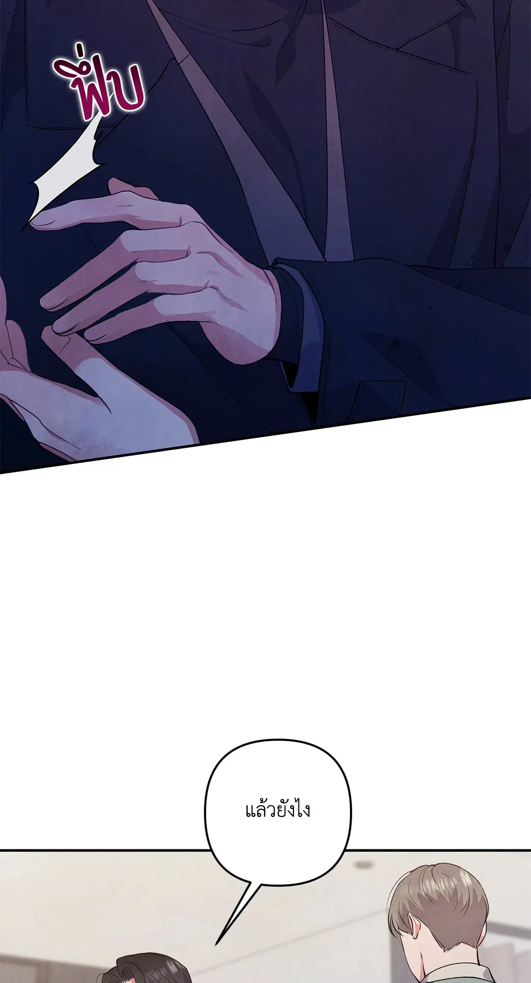 Roses and Champagne ตอนที่ 57 — page 3 of 63