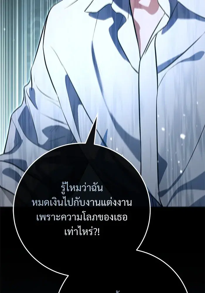 To My Husband’s Mistress ตอนที่ 84 — page 7 of 111