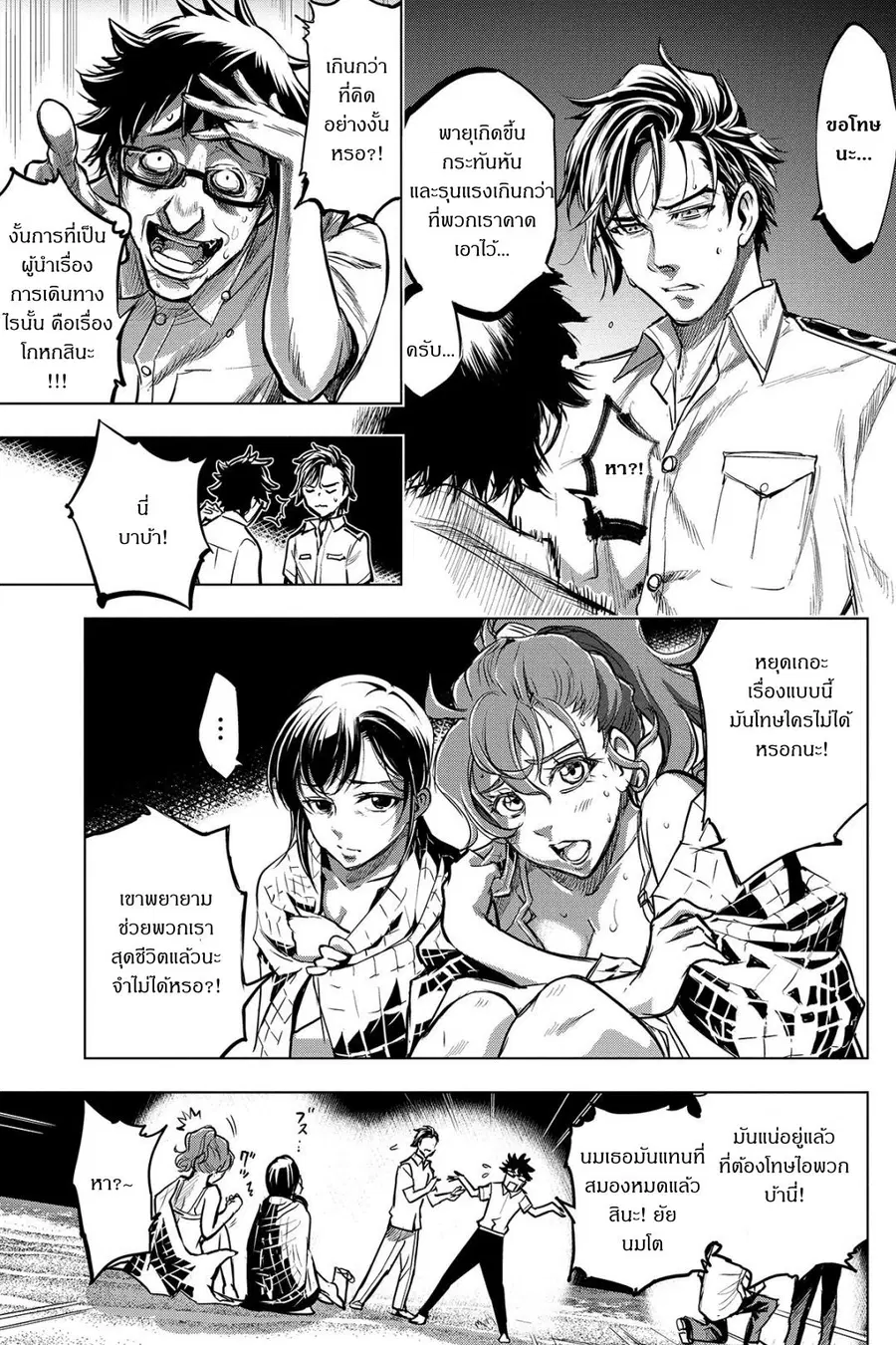 Ingoshima ตอนที่ 3 — page 11 of 40