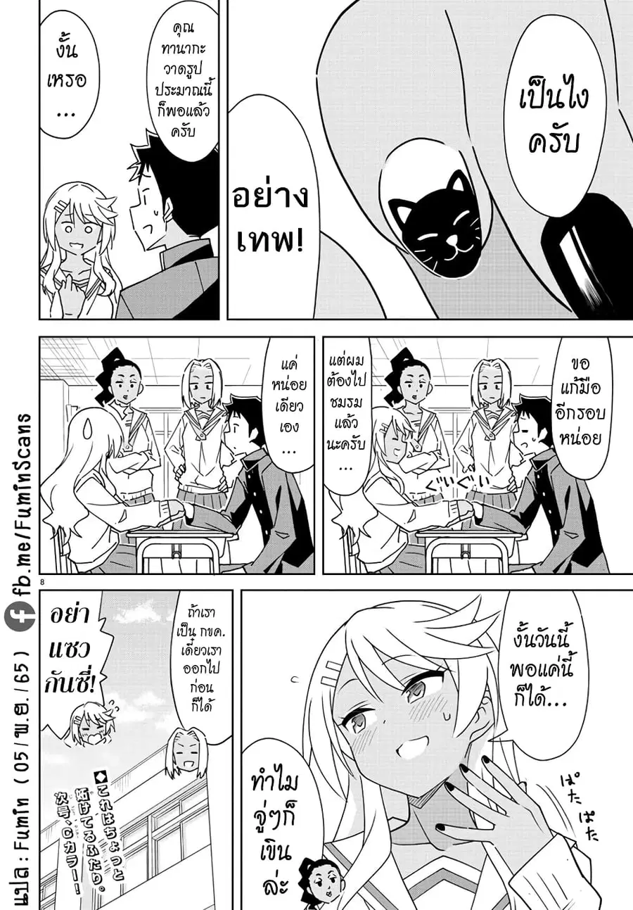 Atsumare! Fushigi Kenkyubu ตอนที่ 297 — page 8 of 8