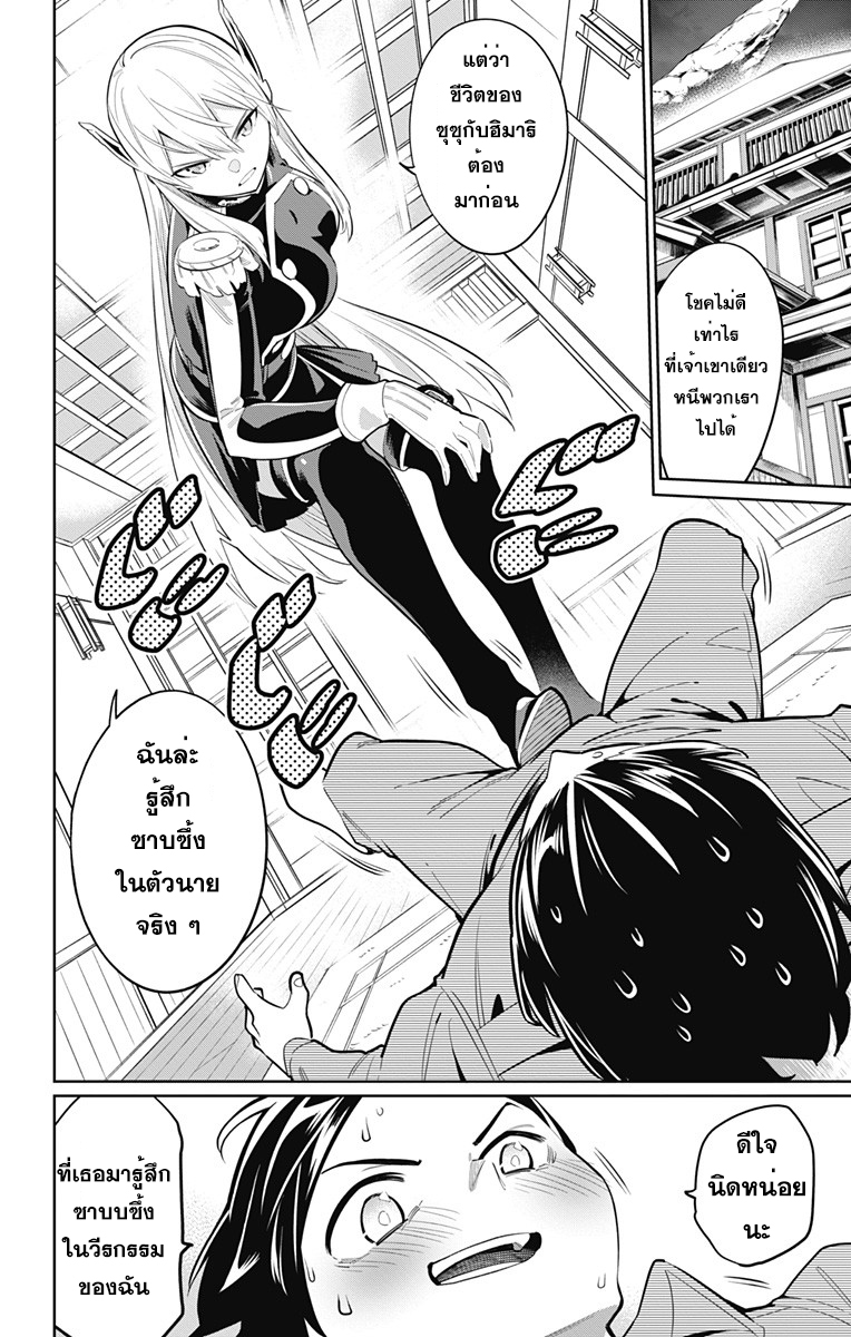 Mato Seihei no Slave ตอนที่ 8 — page 2 of 17