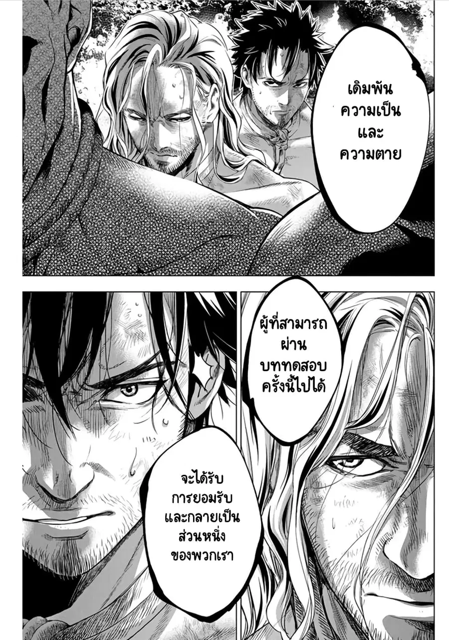 Ingoshima ตอนที่ 51 — page 9 of 11