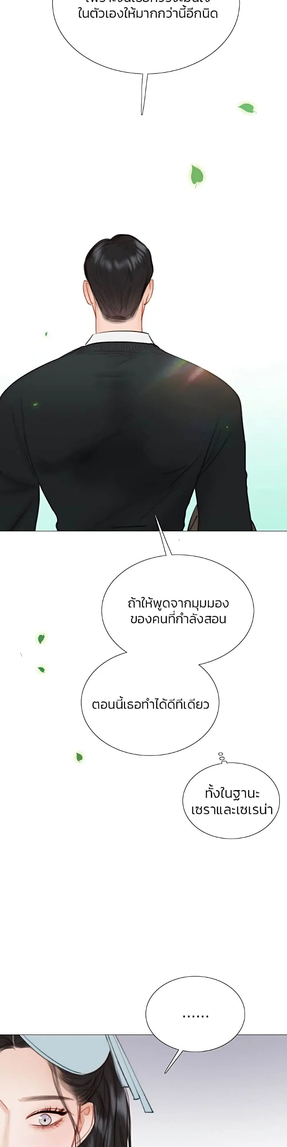 Serena ตอนที่ 38 — page 41 of 52
