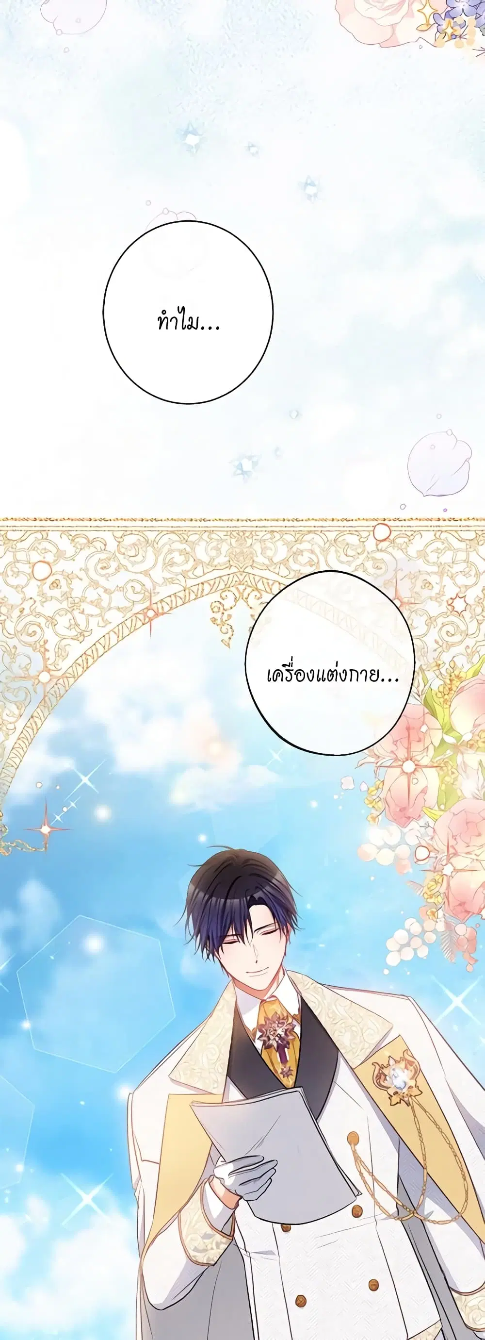 The Villainess Turns the Hourglass ตอนที่ 57 — page 25 of 43