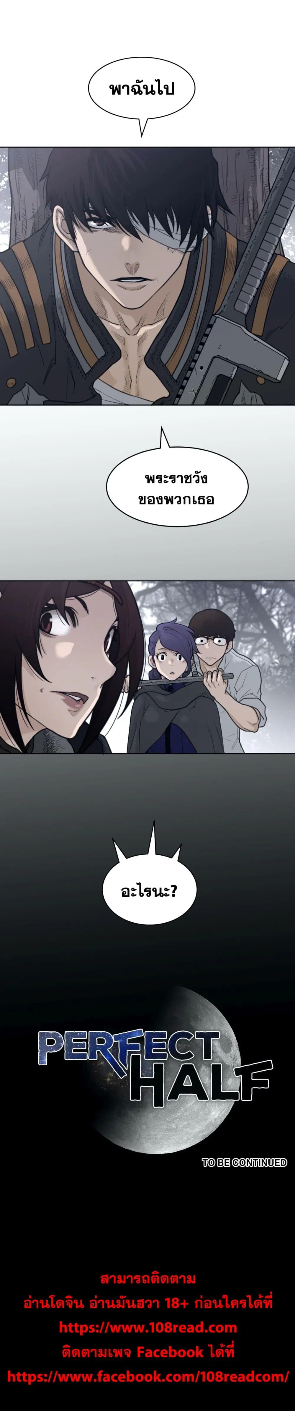 Perfect Half ตอนที่ 134 — page 20 of 20
