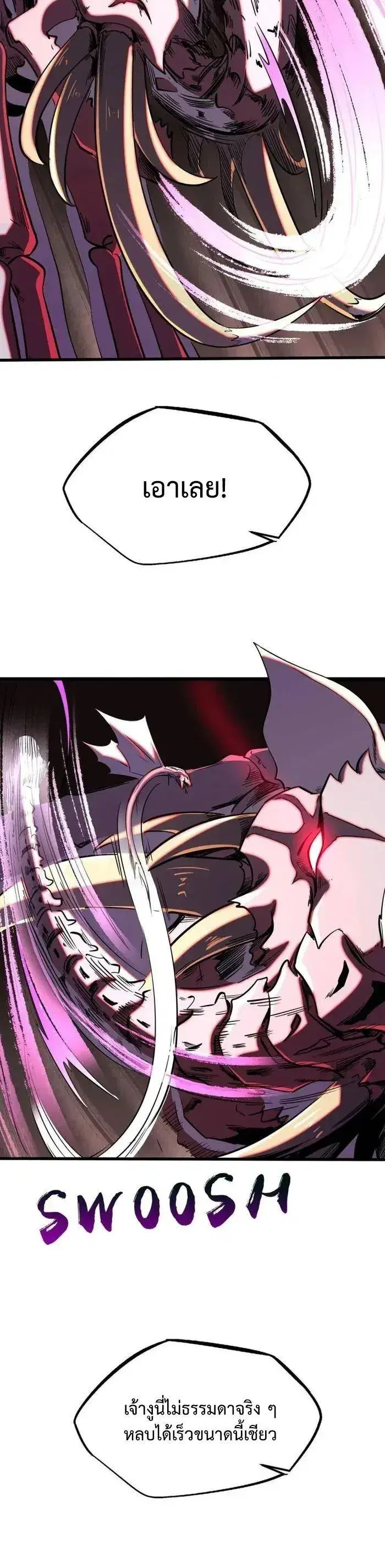 Super God Gene ตอนที่ 240 — page 2 of 13