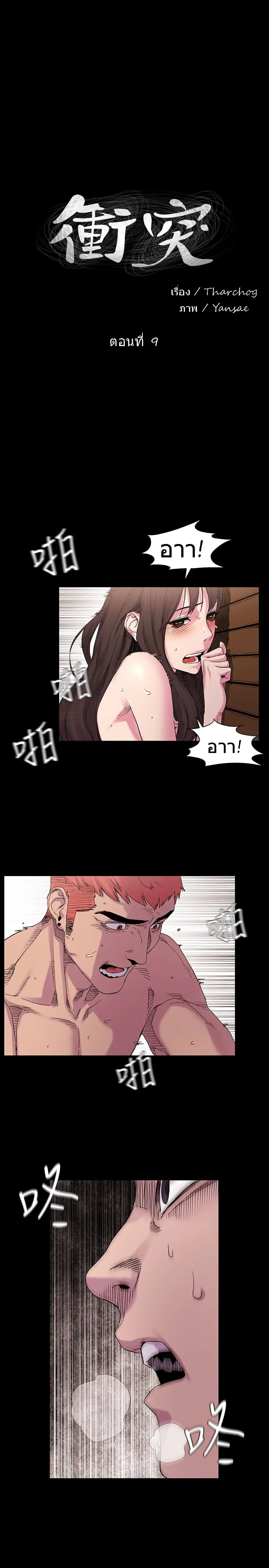 Silent War ตอนที่ 9 — page 3 of 22