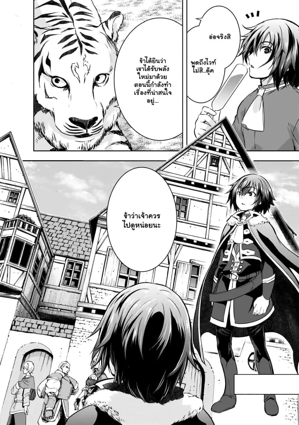 Maou-sama no Machizukuri! ~Saikyou no Danjon wa Kindai Toshi~ ตอนที่ 44.1 — page 11 of 12