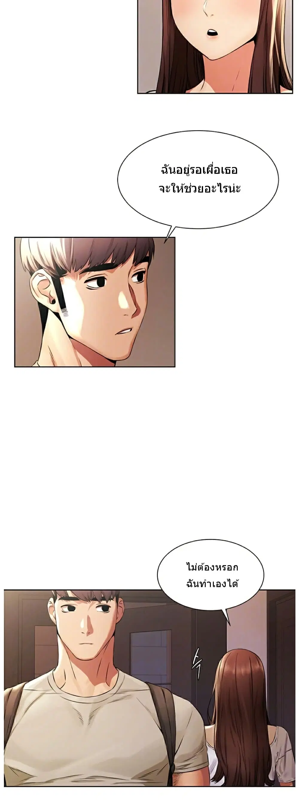 Silent War ตอนที่ 96 — page 4 of 37