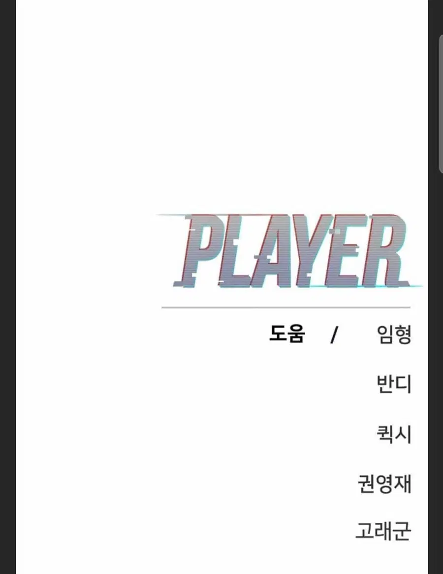 The Player ตอนที่ 101 — page 101 of 101