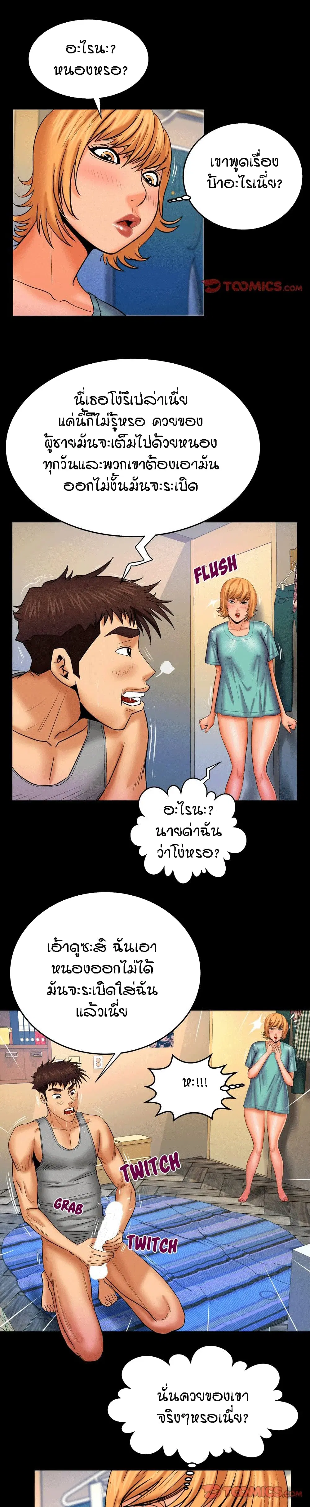 My Aunt ตอนที่ 54 — page 3 of 18