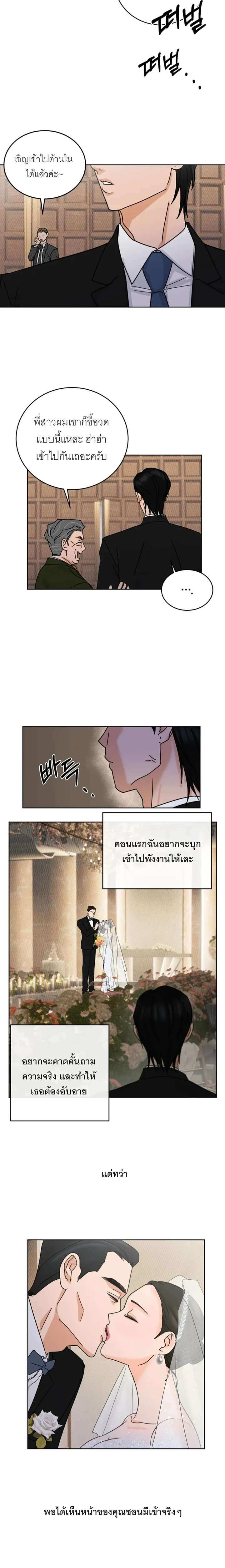 The Holy Deceiver – นักบุญสุดเสียว จอมต้มตุ๋น ตอนที่ 2 — page 5 of 20